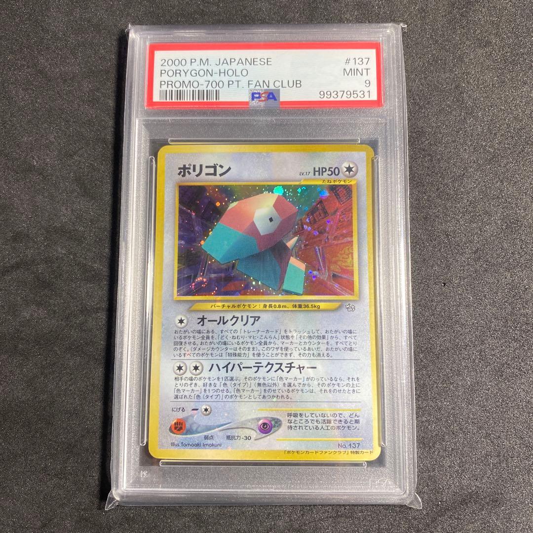 ポケモンカード ポリゴン ファンクラブ 旧裏 psa - メルカリ