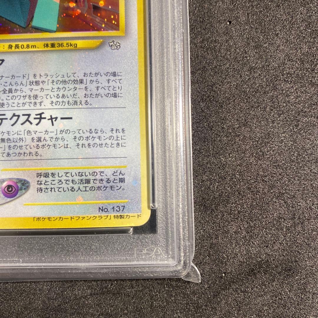 ポケモンカード ポリゴン ファンクラブ 旧裏 psa - メルカリ