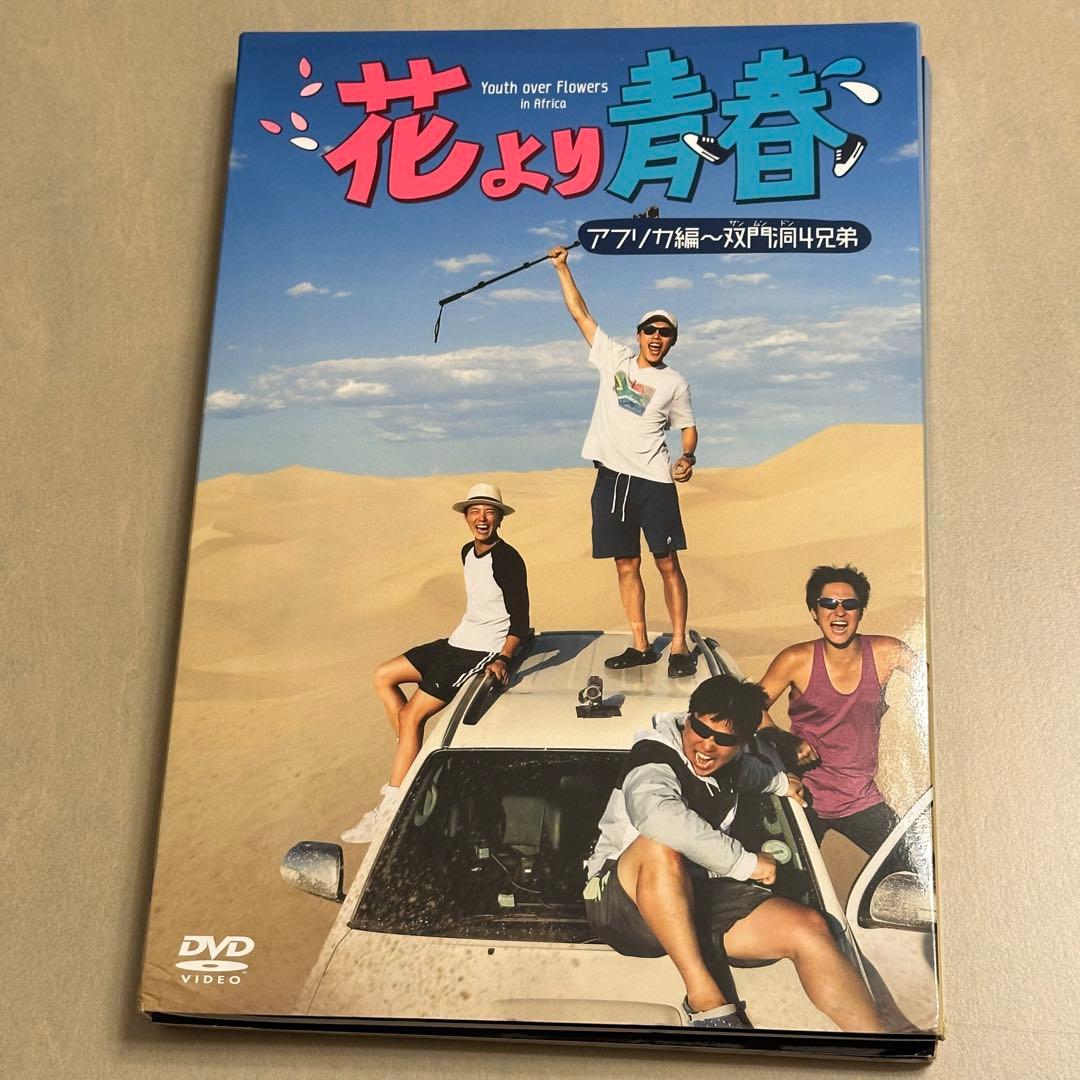 花より青春～アフリカ編 双門洞(サンムンドン)4兄弟 DVD-BOX〈7枚組