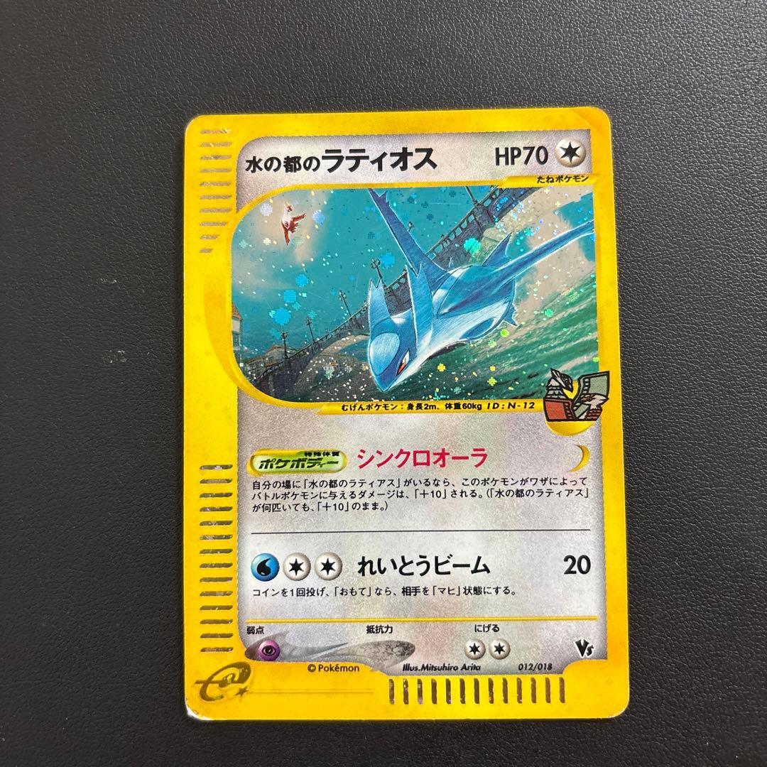 水の都のラティオス ラティアス こころのしずく 劇場版 ポケモンカード