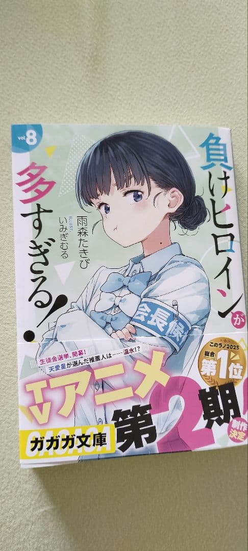 負けヒロインが多すぎる! 1-9巻 + sss