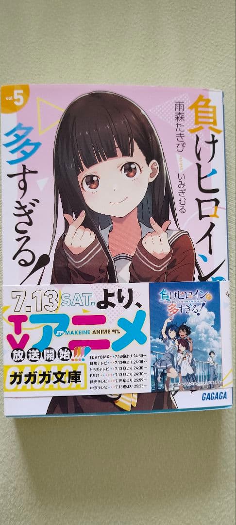 負けヒロインが多すぎる! 1-9巻 + sss