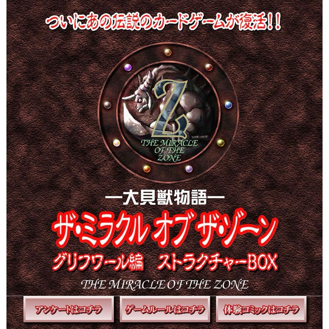 最安値・匿名配送】大貝獣物語ザ・ミラクルオブザ・ゾーン プレミアム