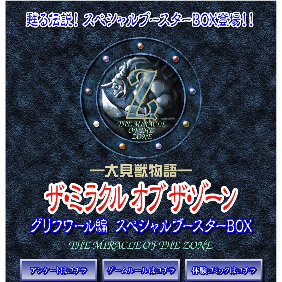 最安値・匿名配送】大貝獣物語ザ・ミラクルオブザ・ゾーン プレミアム