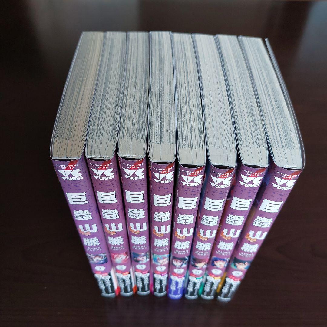 巨蟲山脈 全8巻セット【完結】 - メルカリ