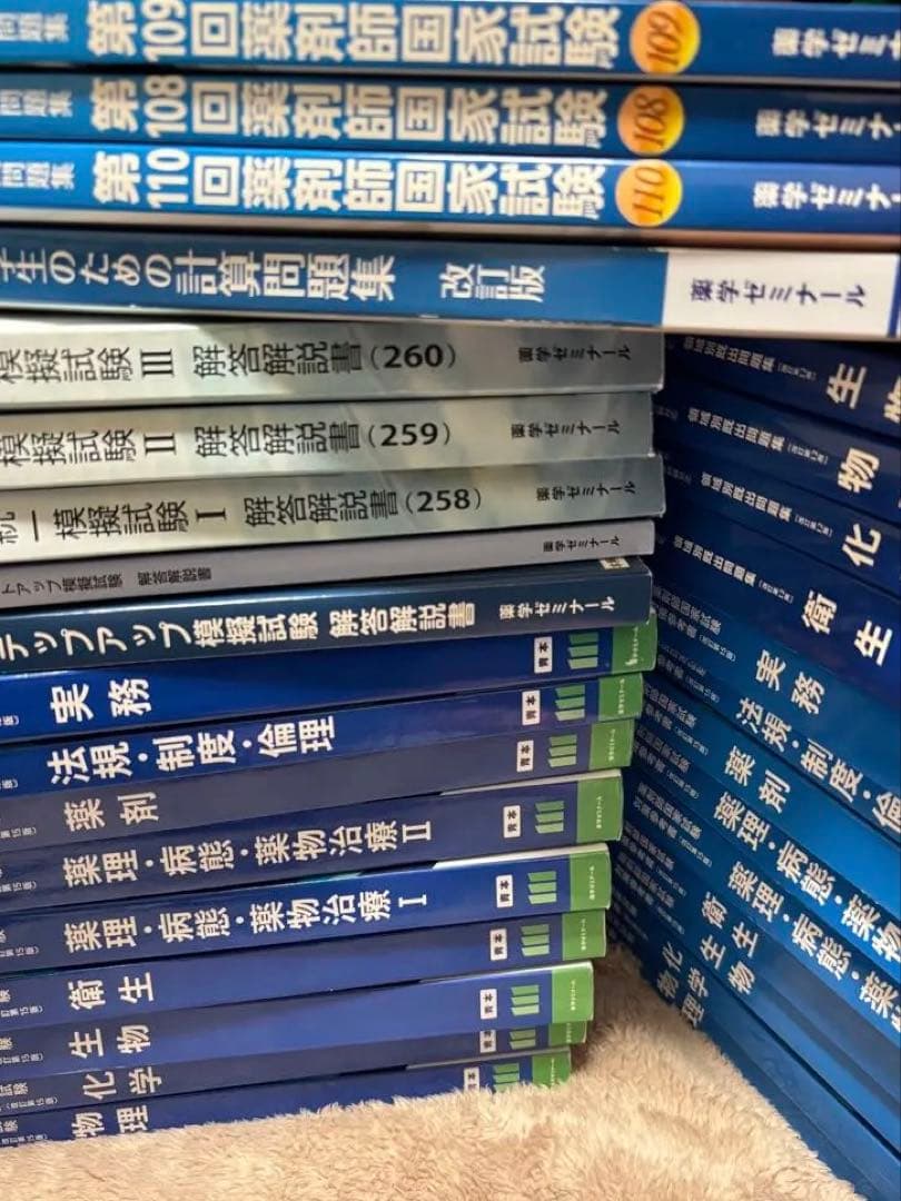 薬ゼミ 青本 青問 統一模試 回数別 領域別 111回 薬剤師国家試験対策
