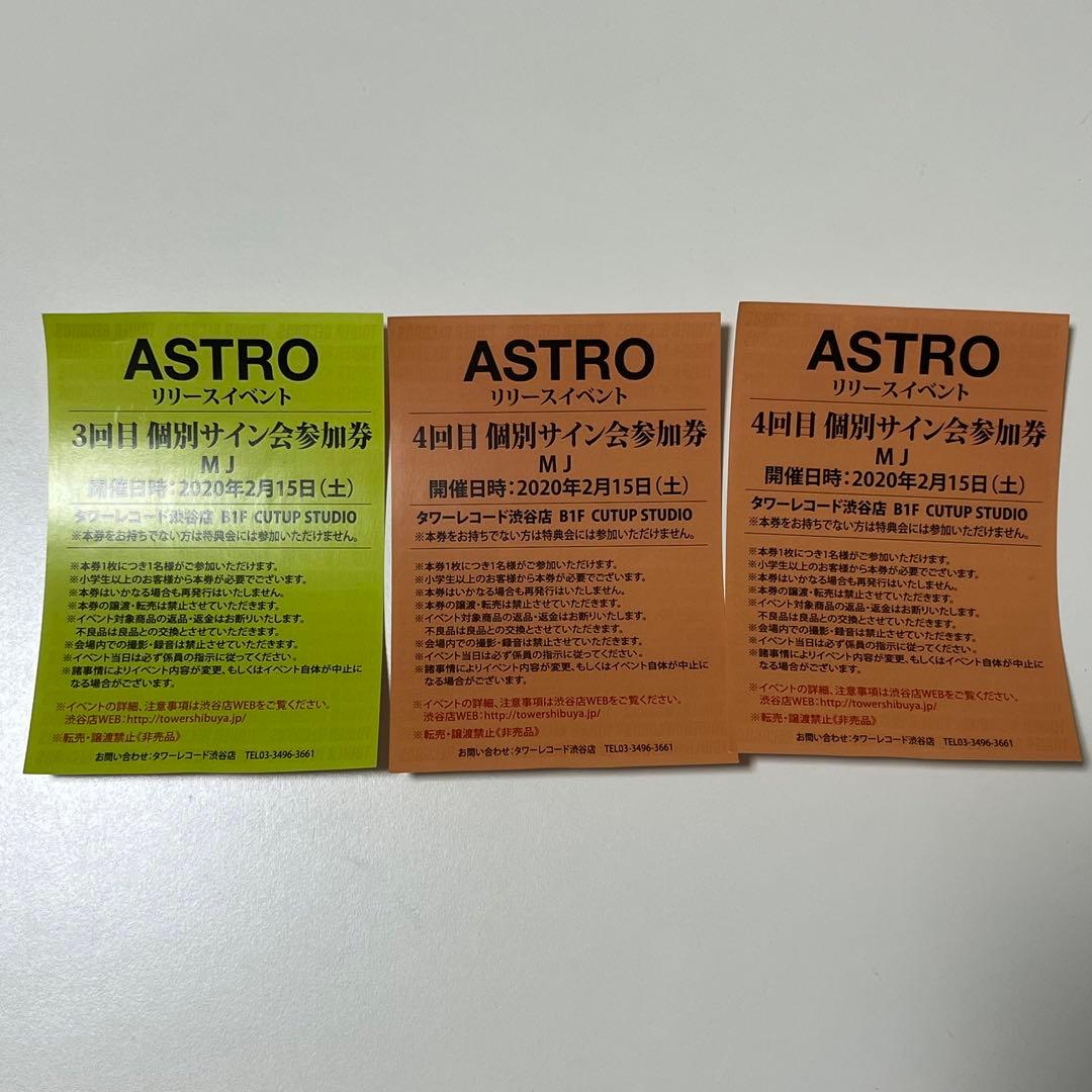 ASTRO ブルフレ 個別サイン会参加券 ジンジン