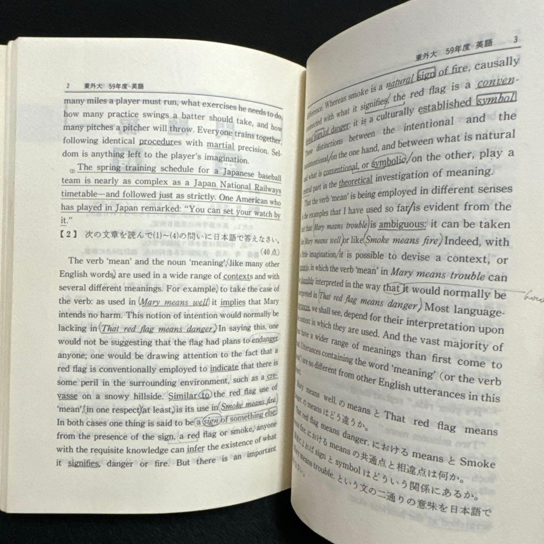 東京外国語大学 1985年版 赤本 教学社