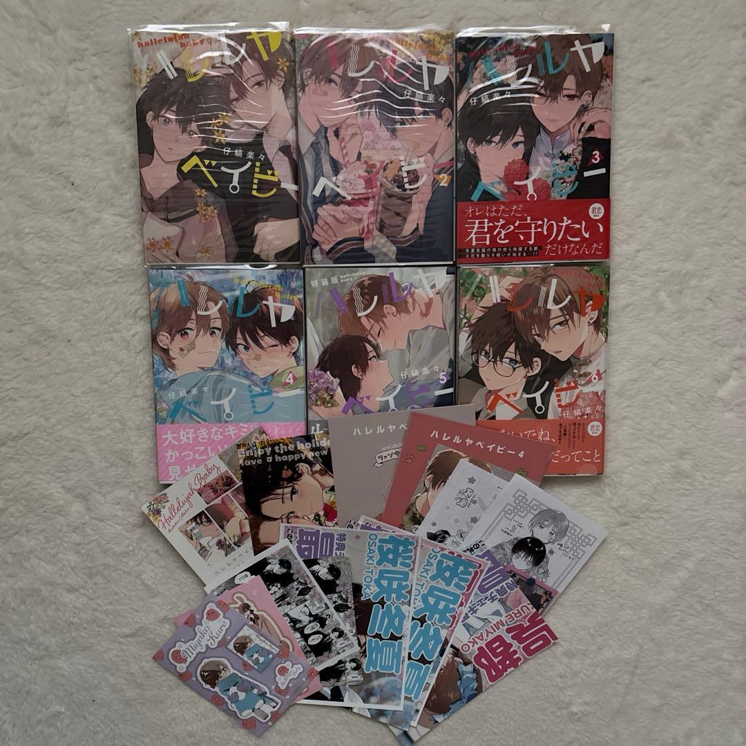 ハレルヤベイビー 1〜6巻セット ネップリ 特典 付き 特装版 - メルカリ