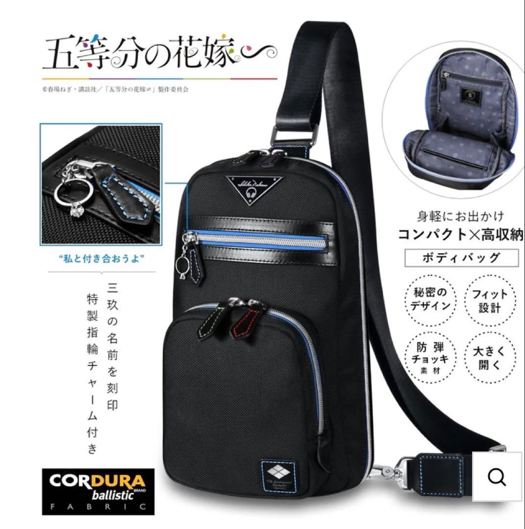 美品 五等分の花嫁∽ 5周年記念 バリスティックナイロンボディバッグ