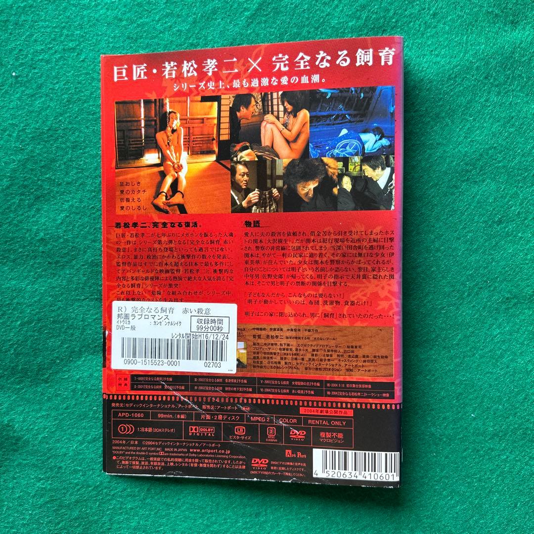 送料無料 24時間以内発送 レンタルアップDVD 完全なる飼育 8枚まとめて
