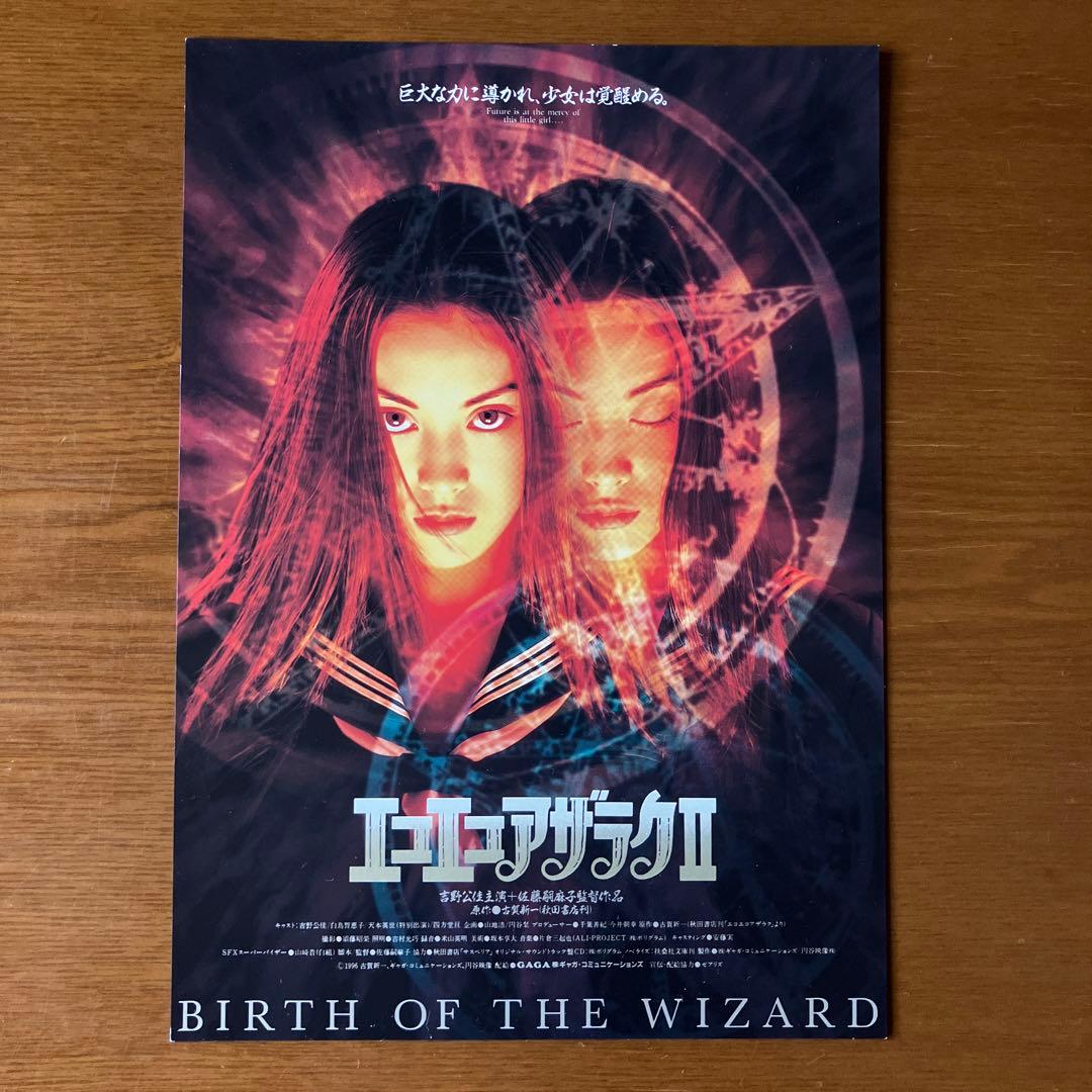 映画チラシ: エコエコアザラク 4種類セット - メルカリ