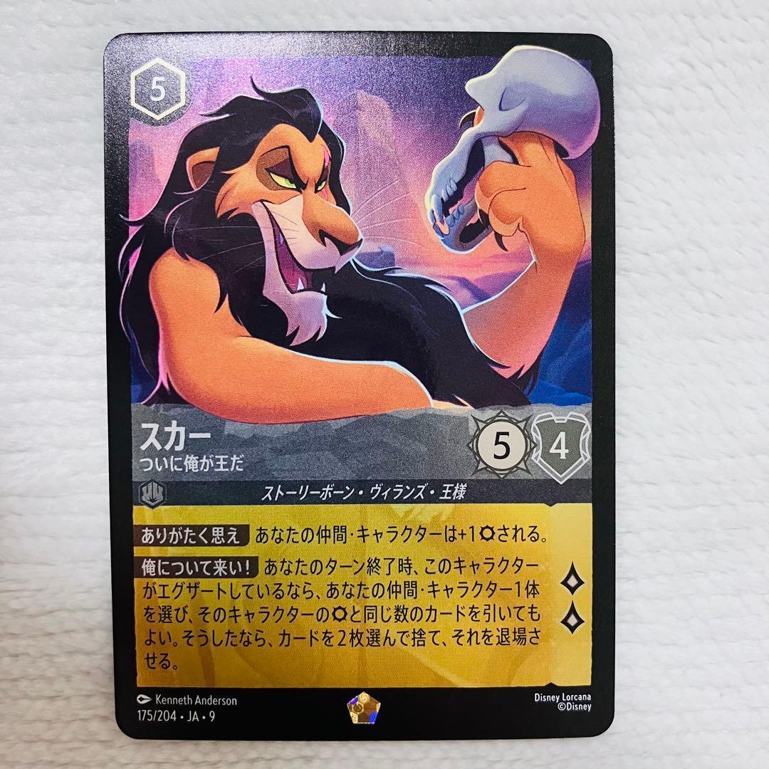 Disney Lorcana ロルカナ ジェファーの王権 プロモパック10枚 - メルカリ