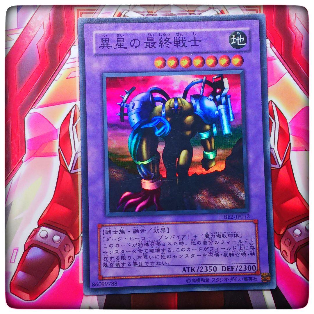 遊戯王☆異星の最終戦士☆スーパーレア☆ - メルカリ