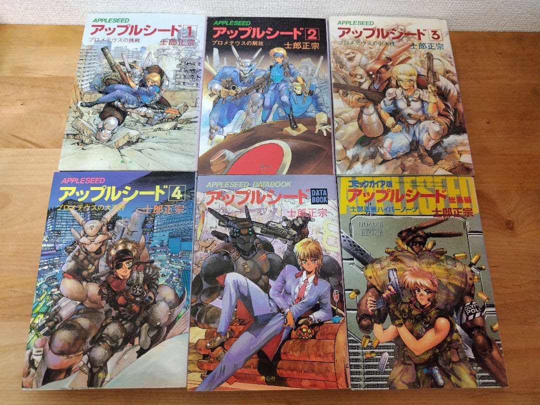 【希少本】アップルシード 全巻セット 1〜4巻+データブック+総集編 士郎正宗 Amazon.co.jp: アップルシード 文庫 全4巻 完結セット (MF文庫) : 士郎