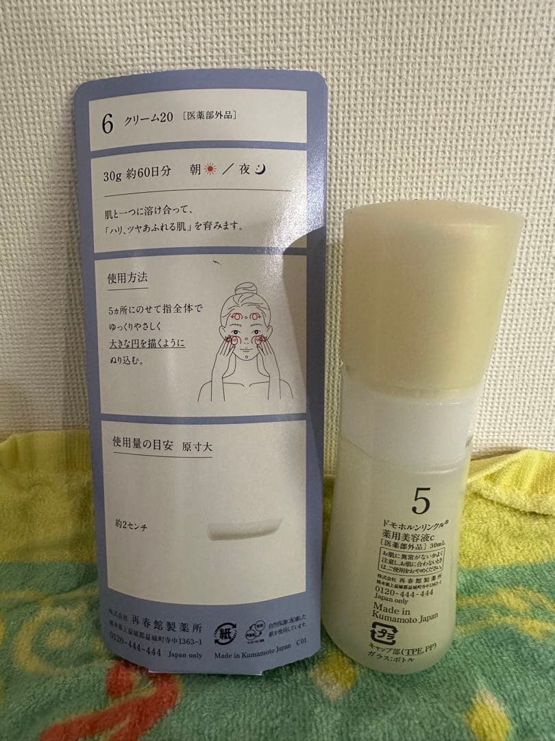 ドモホルンリンクル 美活肌エキス クリーム20 セット 最新リニューアル