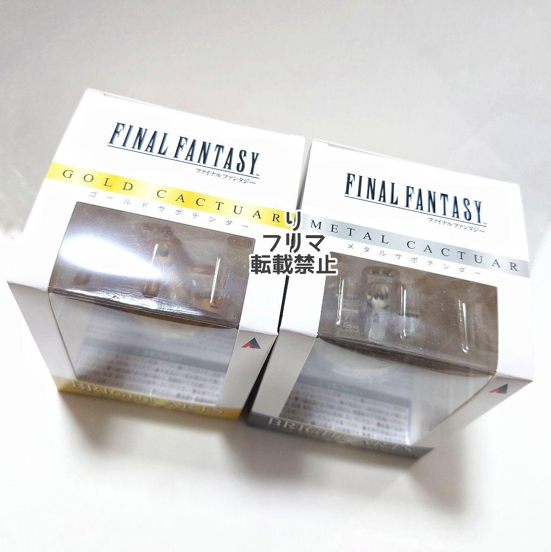 ファイナルファンタジー ブライトアーツギャラリー サボテンダー