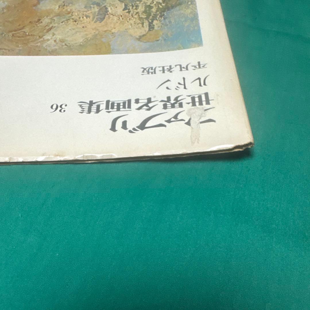 ファブリ世界名画集〈36〉オディロン・ルドン[古書] - メルカリ