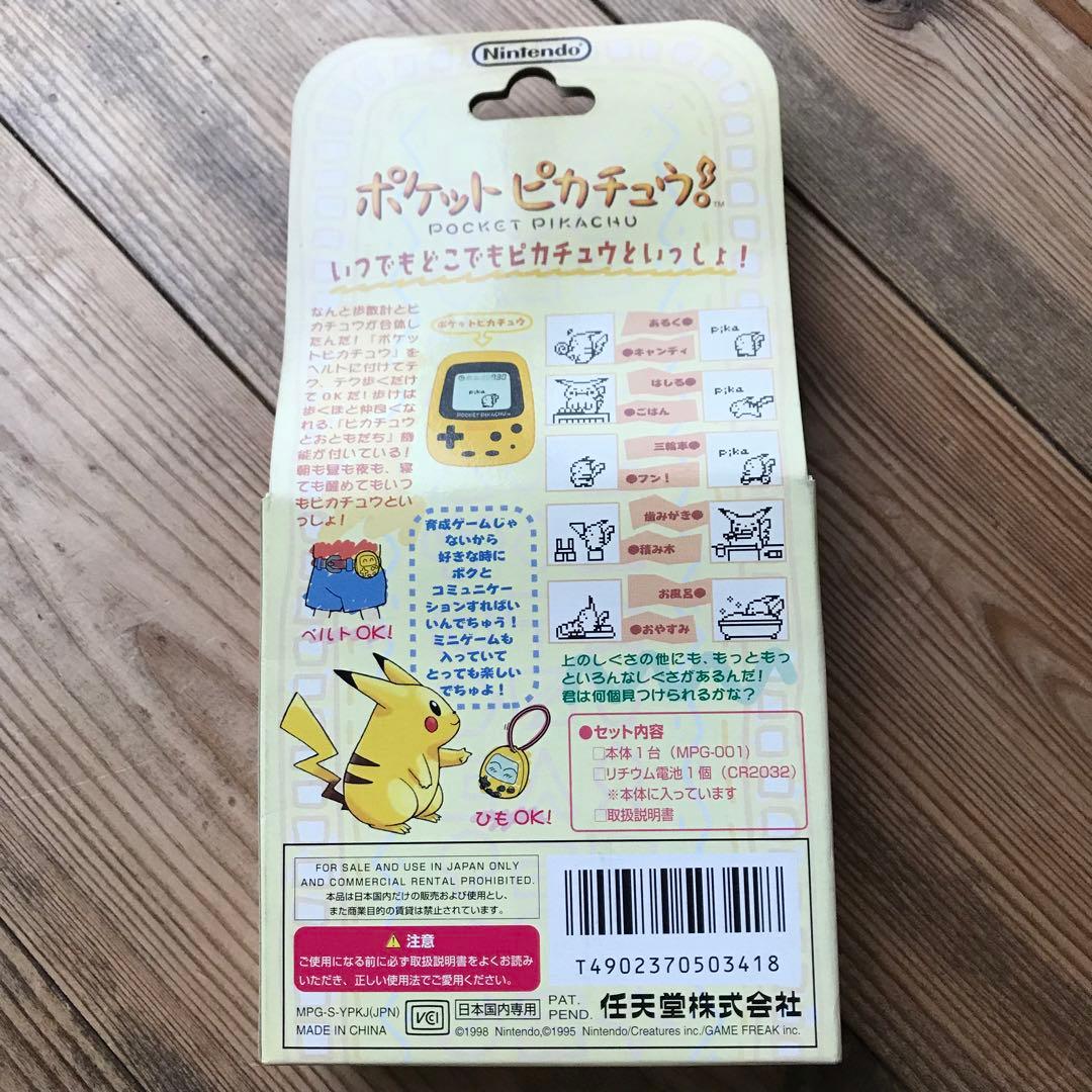ポケットピカチュウ 未開封 新品 万歩計 ニンテンドー おまけ付き
