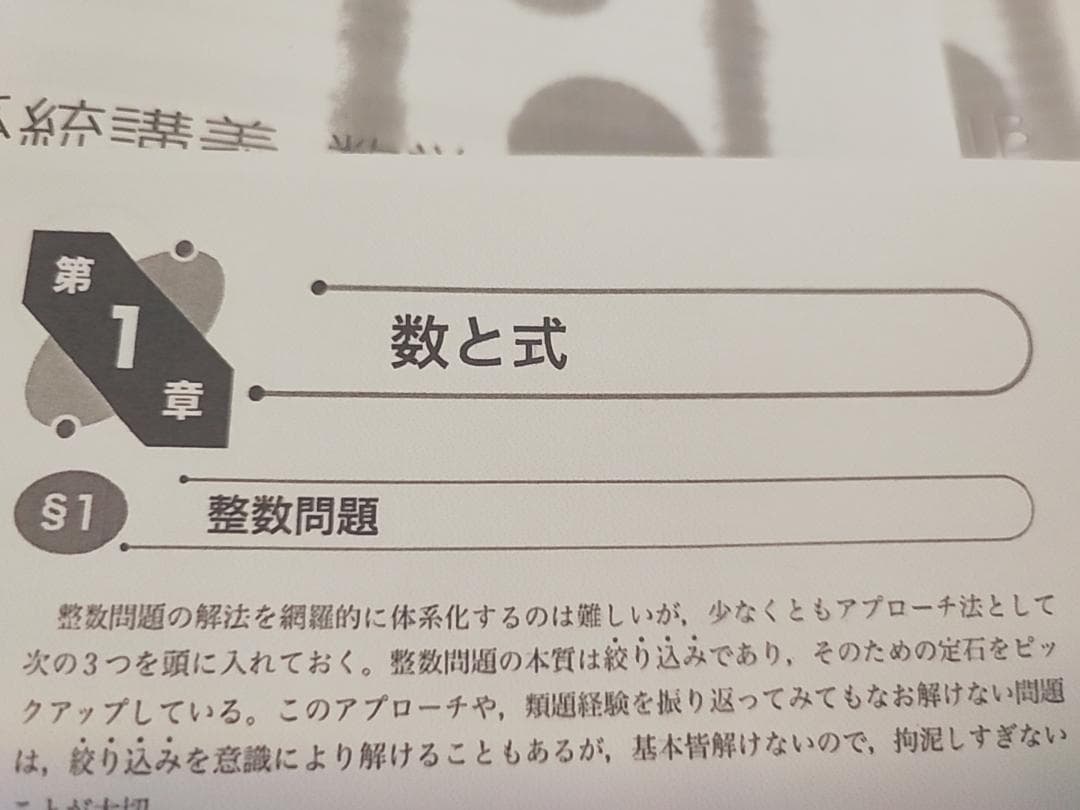 鉄緑会 24年最新版 入試数学系統講義 全冊セット 河合塾 駿台