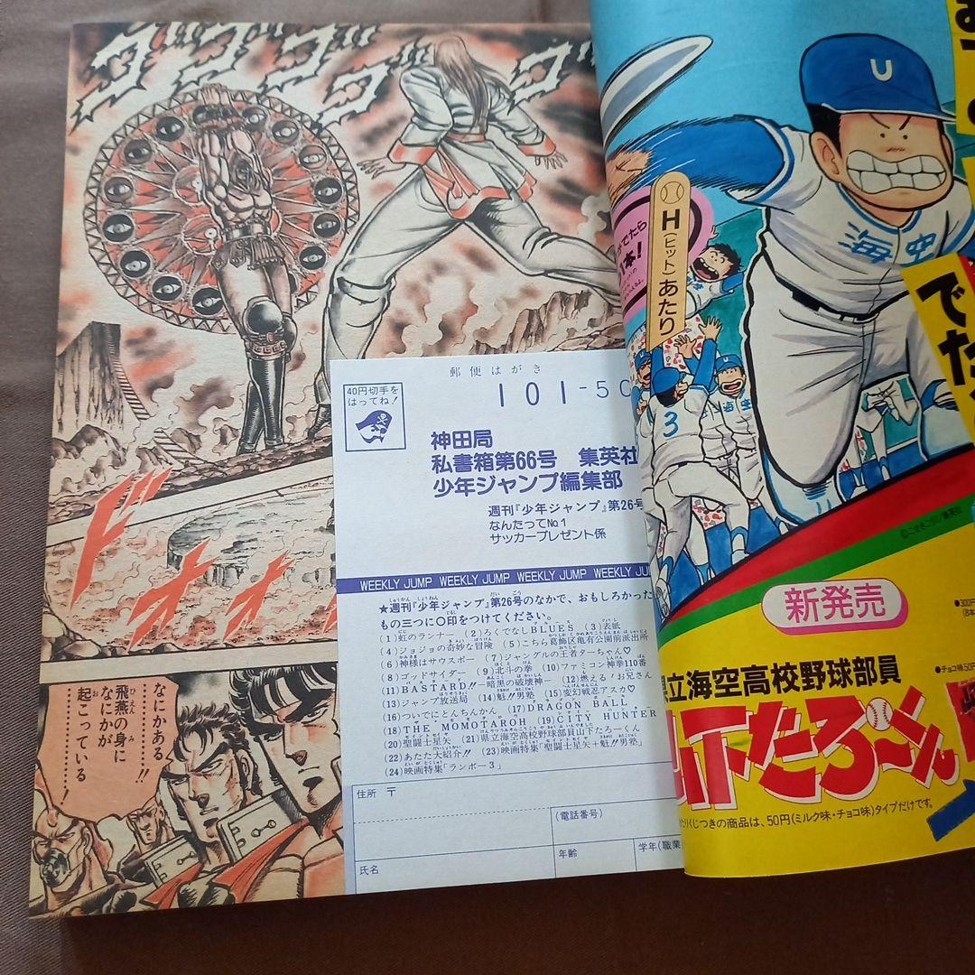 当時物美品】週刊 少年 ジャンプ 1988年26号 漫画 アニメ - メルカリ
