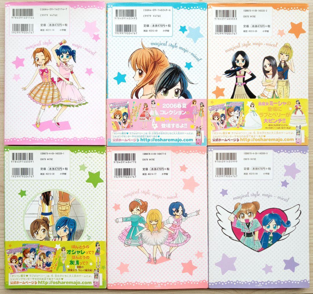 オシャレ魔女ラブandベリー 全6巻 完結 全巻セット 全巻初版 溝口京子