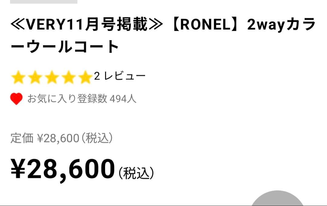 《VERY11月号掲載》キャメル2wayコート
