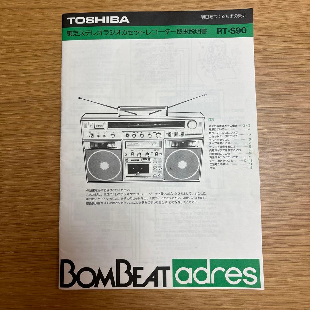 東芝ラジカセ BOMBEAT adres RT-S90訳あり品】TOSHIBA ラジカセ