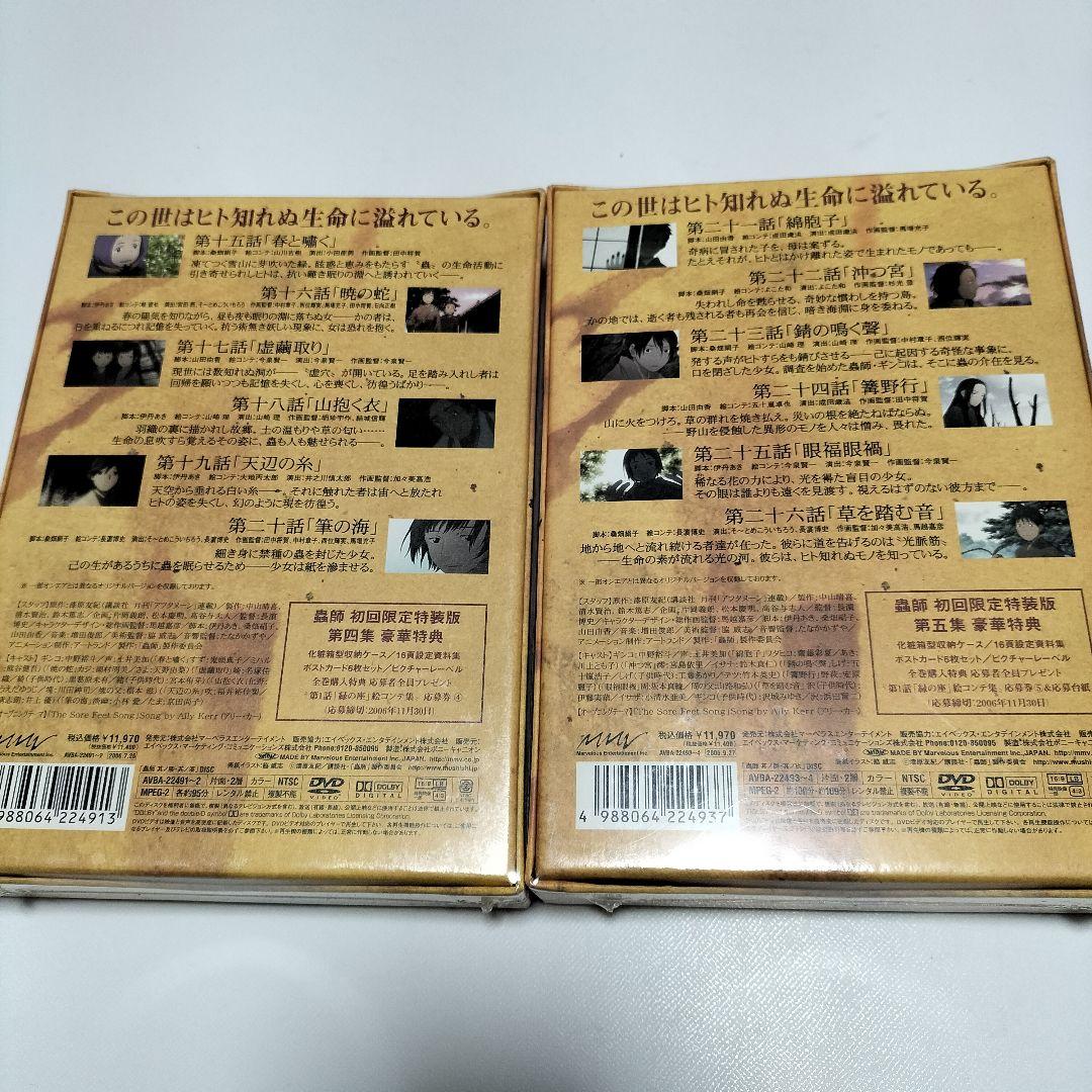 蟲師 初回限定特装版 第1-5集【全巻】DVD　中古