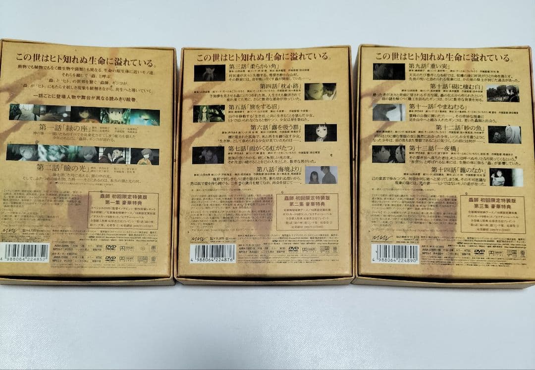 蟲師 初回限定特装版 第1-5集【全巻】DVD　中古