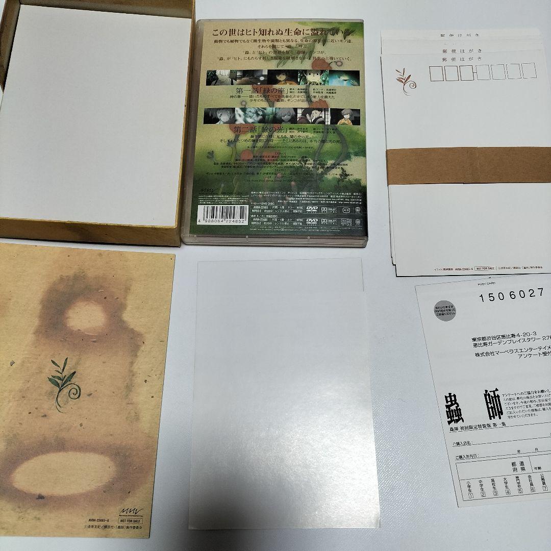 蟲師 初回限定特装版 第1-5集【全巻】DVD　中古