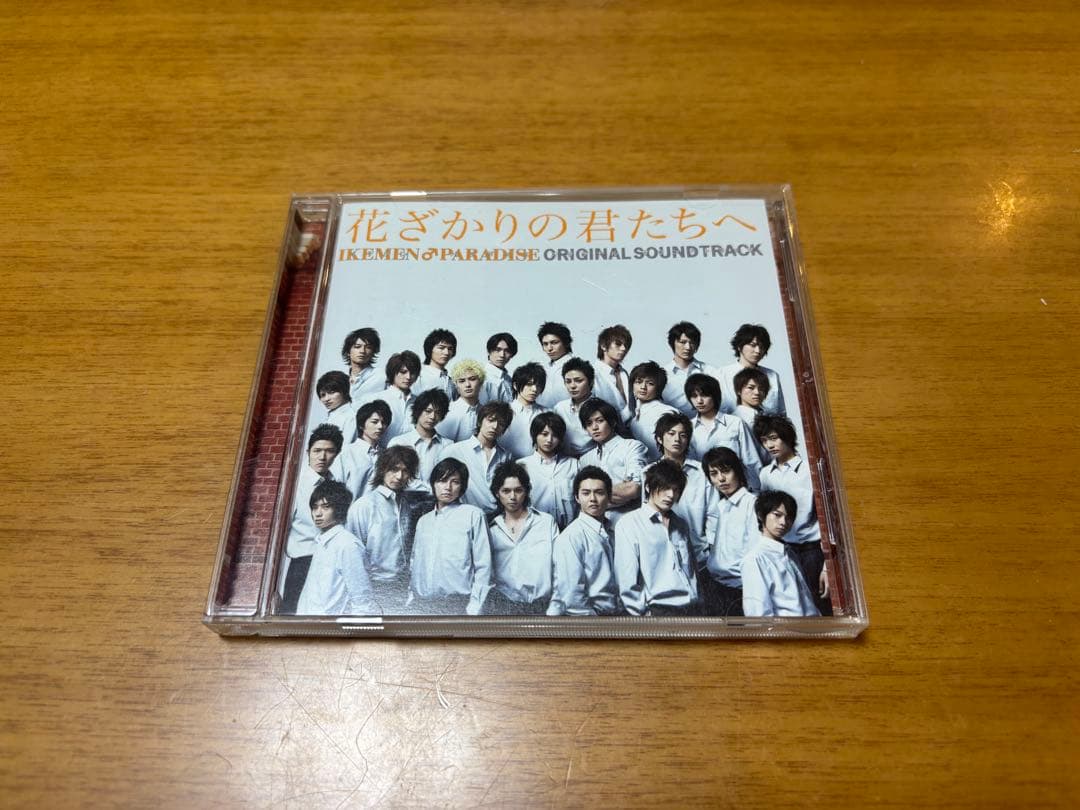 花ざかりの君たちへ~イケメン♂パラダイス」オリジナルサウンドトラック 花ざかりの君たちへ イケメン♂パラダイス オリジナルサウンドトラック