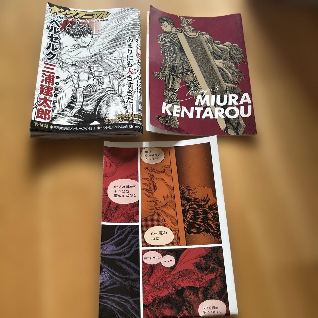 ヤングアニマル メモリアル号 三浦建太郎 ベルセルク - メルカリ