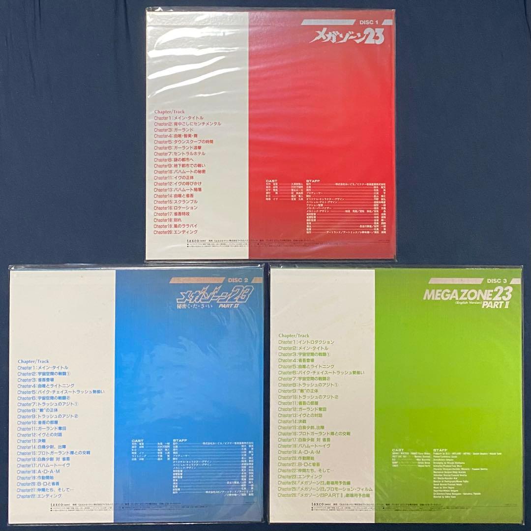 メガゾーン23 LD プレミアムBOX 美樹本晴彦 板野一郎 平野俊弘 梅津