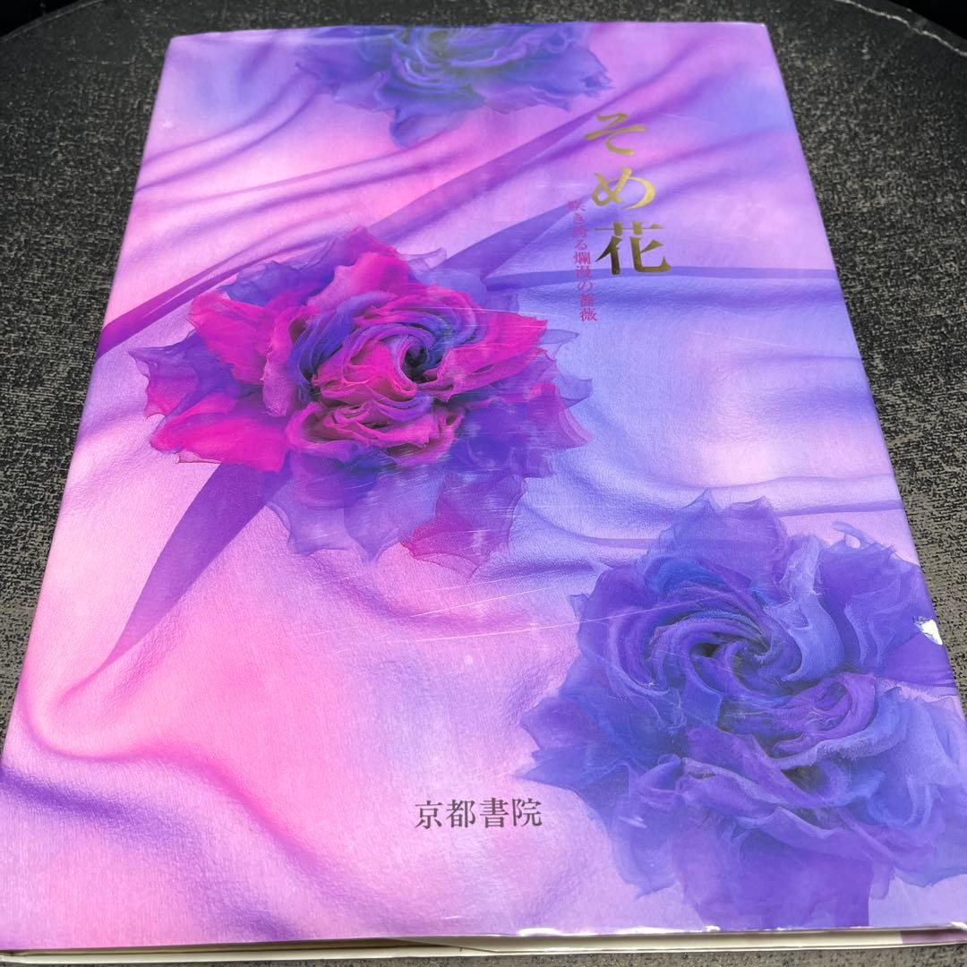 そめ花 咲き誇る爛漫の薔薇◇安田早葉子◇ - メルカリ