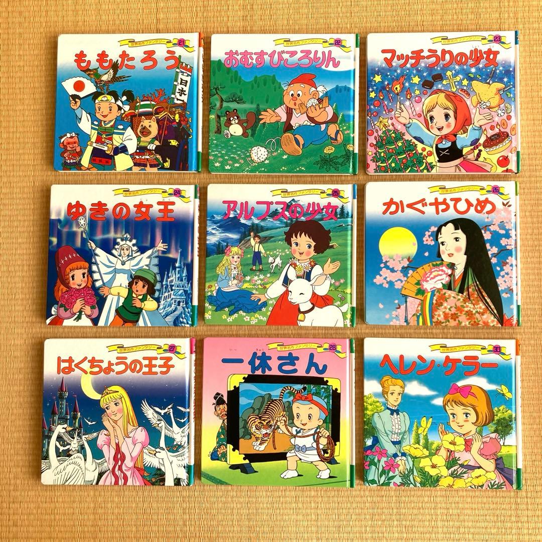 世界名作ファンタジー49冊+はじめての世界名作絵本6冊 小学校受験 読み