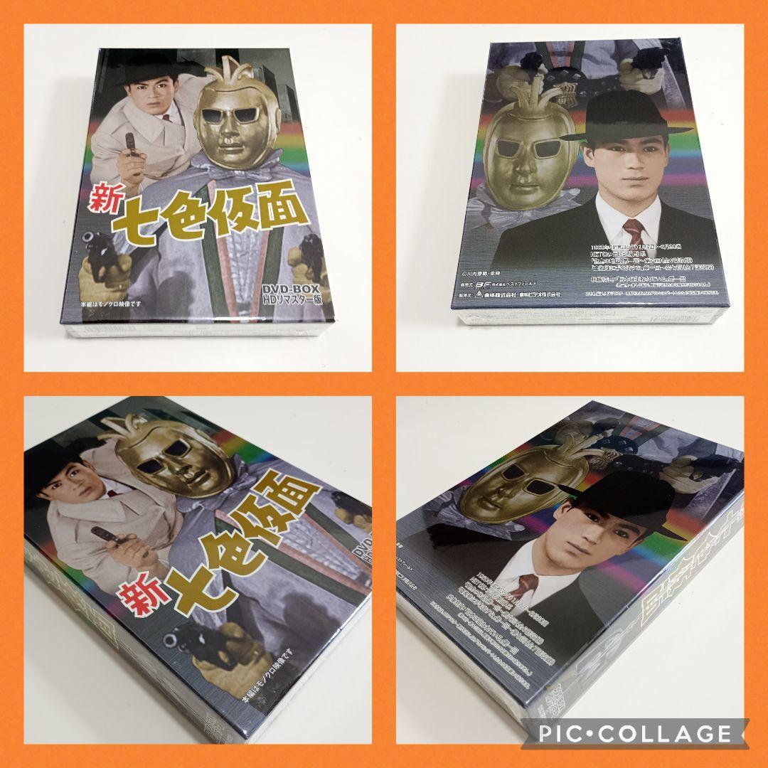 【最終値下げ】新 七色仮面 DVD-BOX HDリマスター版〈4枚組〉