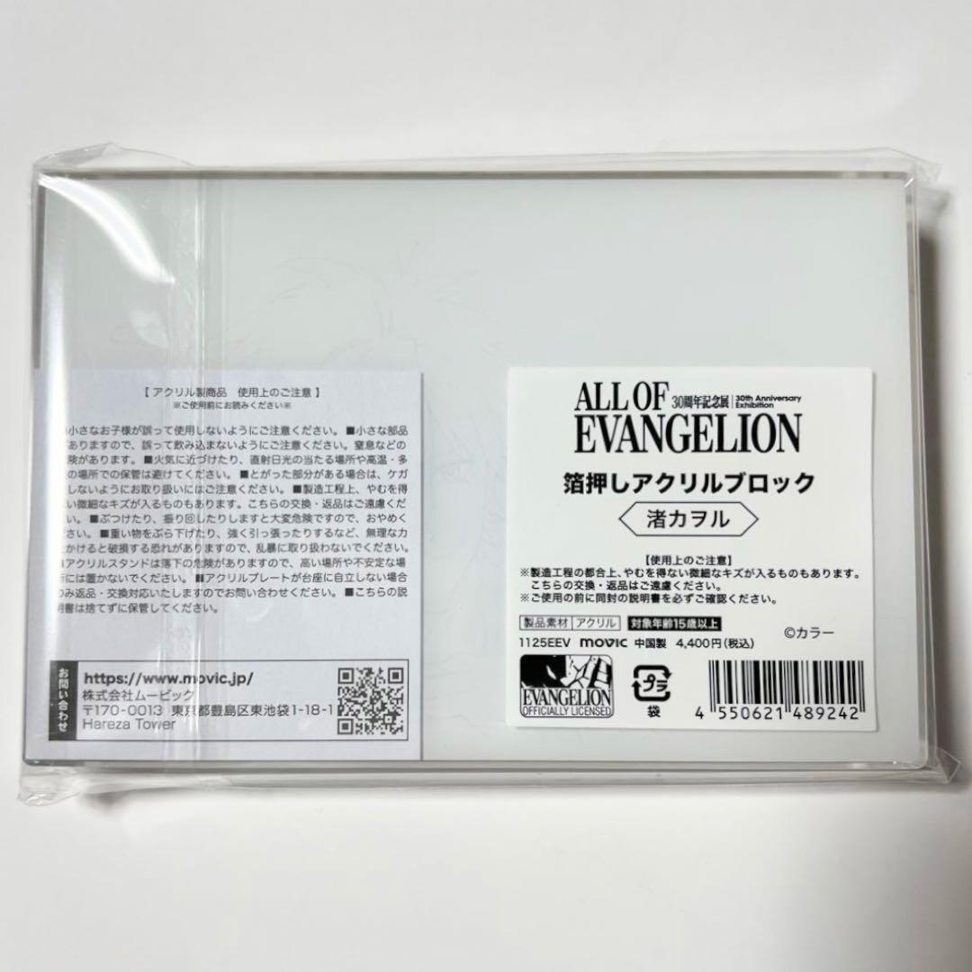 エヴァンゲリオン展 渚カヲル 箔押しアクリルブロック 30周年記念展