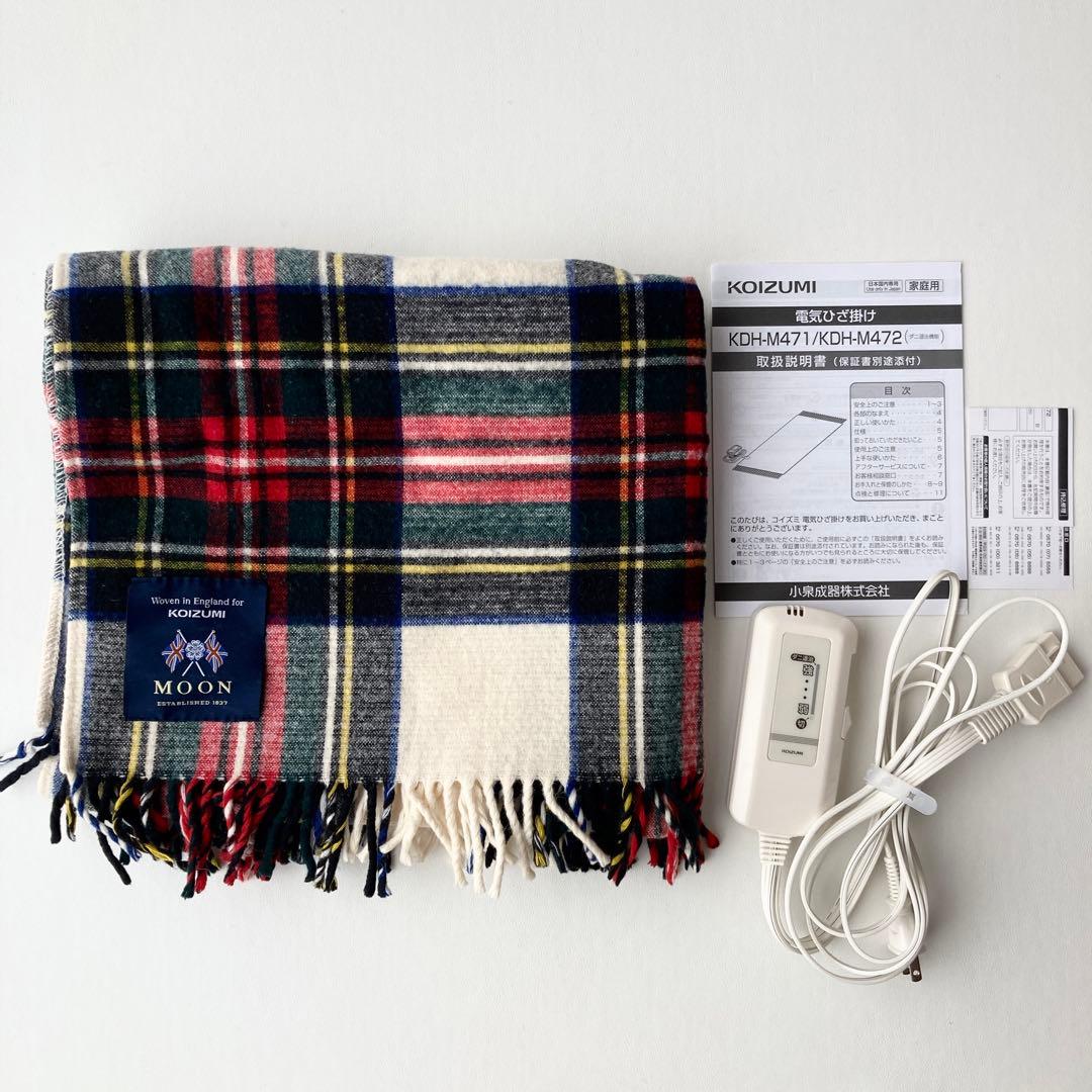 希少 KDH-M471 コイズミ電気ひざ掛け MOONコラボ イギリス製 ウール