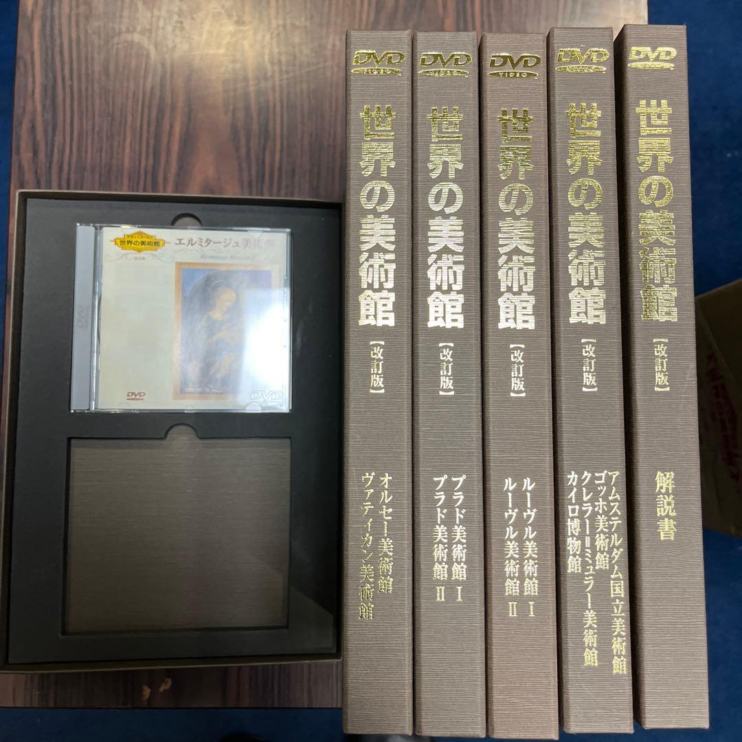 世界の美術館 DVD 10枚セット 改訂版(1枚紛失) 2026年最新】DVD世界の美術館改訂版の人気アイテム - メルカリ