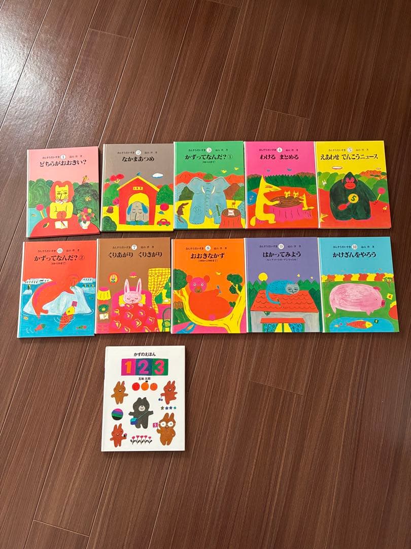 さんすうだいすき全10巻・かずの絵本123 さんすうだいすき全10巻・かずの絵本123 - メルカリ