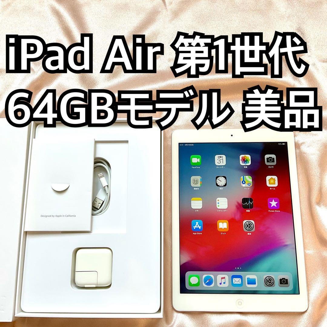 iPad Air 第1世代 64GB Apple アップル アイパッドエアー 楽天市場】【Apple整備済製品】〈メーカー保証1年〉iPad Air 第4世代