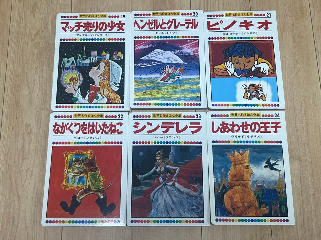 世界名作えほん全集 1～28集 - メルカリ