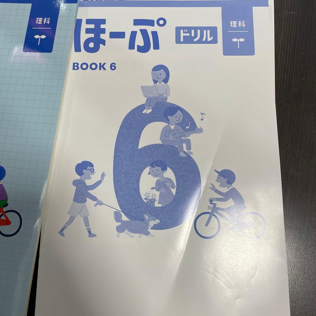 最新版・新品・未使用】ほーぷ 理科 BOOK6（小学6年生用） - メルカリ
