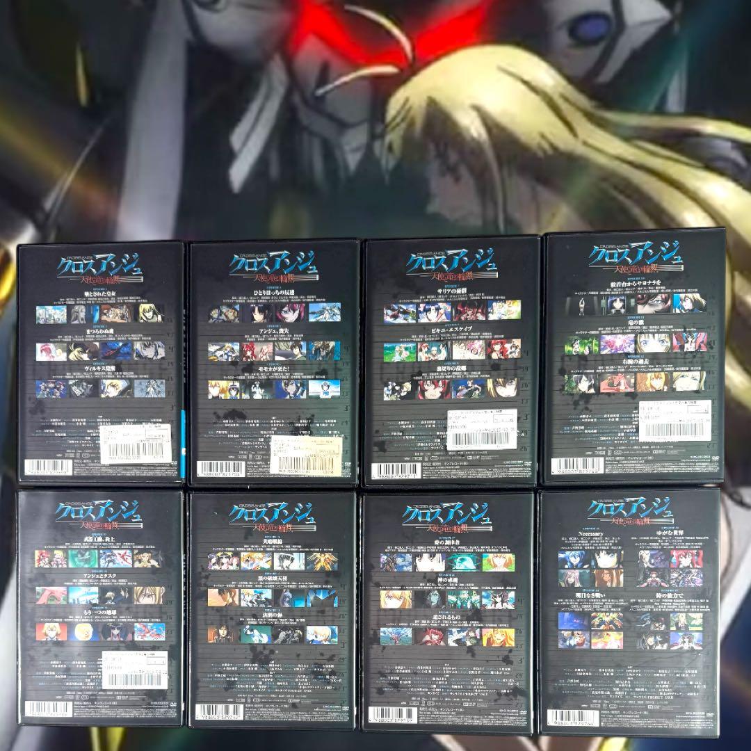 クロスアンジュ 天使と竜の輪舞 DVD 全8巻 全巻 各巻 新品ケース 水樹