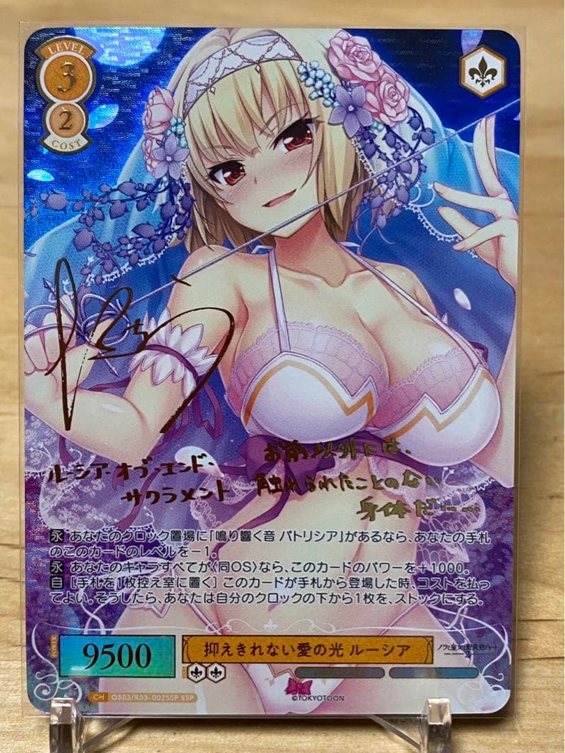 ヴァイス ロゼ HARUKAZE 抑えきれない愛の光 ルーシア SSPサイン