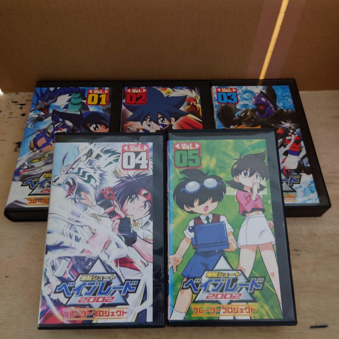 爆転シュート ベイブレード2002 ブレーダープロジェクト 9巻セット VHS