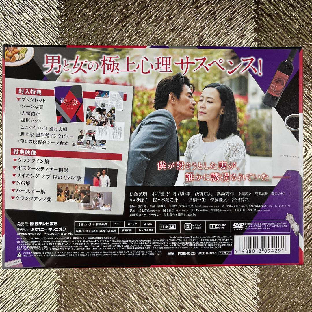 僕のヤバイ妻 DVD-BOX〈5枚組〉