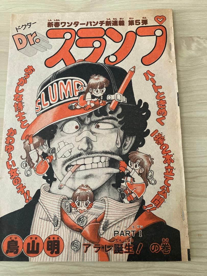 Dr.スランプ 少年ジャンプ 切り抜き 第1話〜第12話 鳥山明 - メルカリ