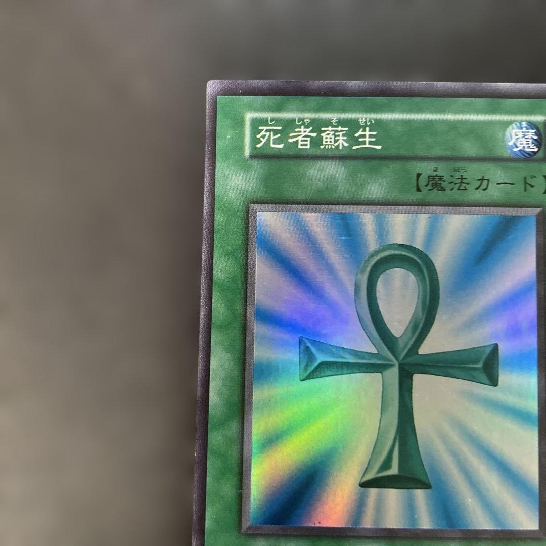遊戯王初期 死者蘇生 スーパーレア 3g - メルカリ